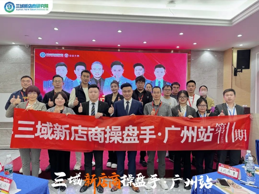 第11期三域新店商操盘手圆满结束！课程干货笔记全在这！！